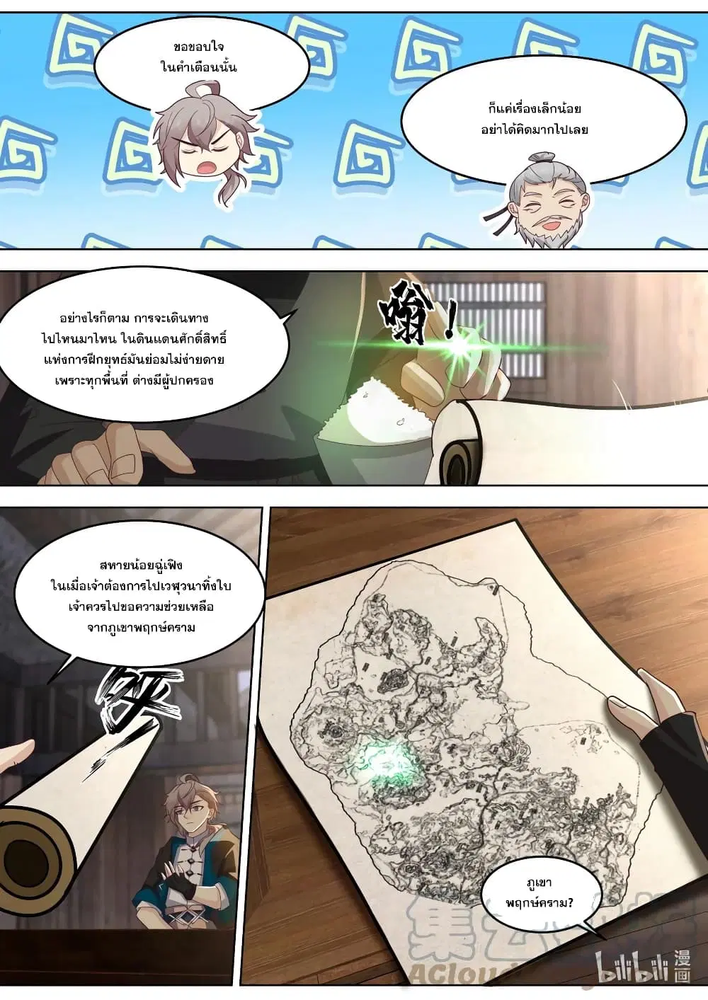 Martial God Asura ตอนที่ 648 หน้า 6