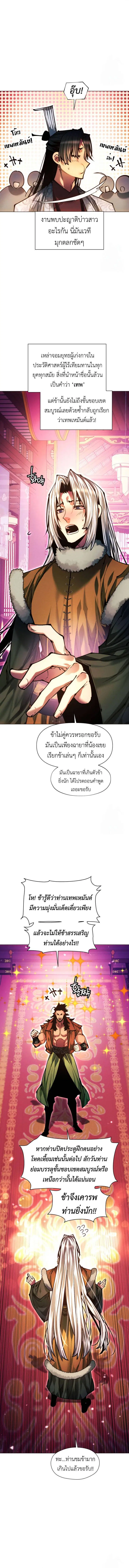 A Modern Man Who Got Transmigrated Into the Murim World ตอนที่ 128 หน้า 6