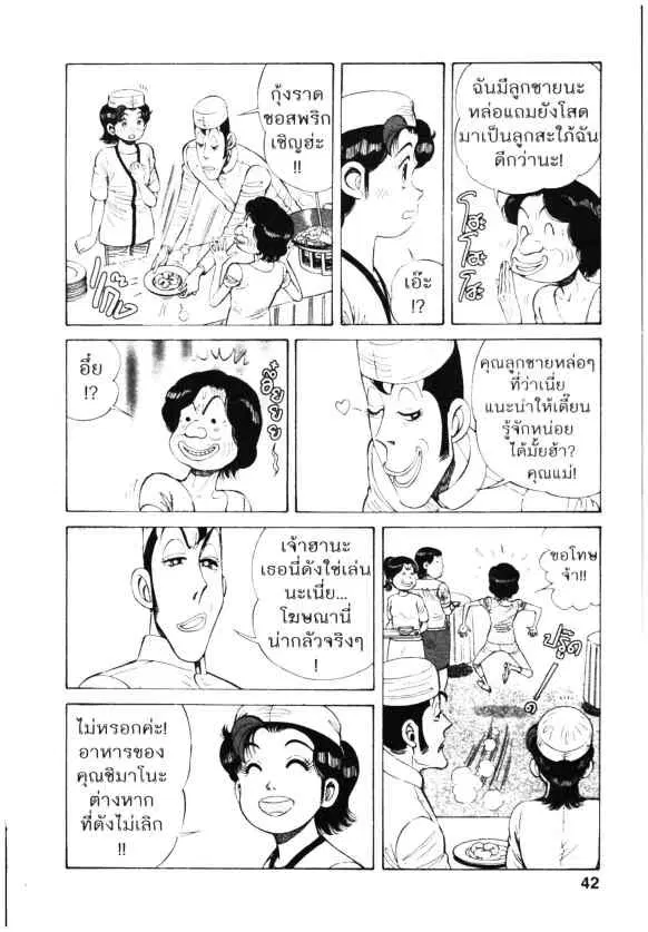 Kachuu Hana ตอนที่ 68 หน้า 12