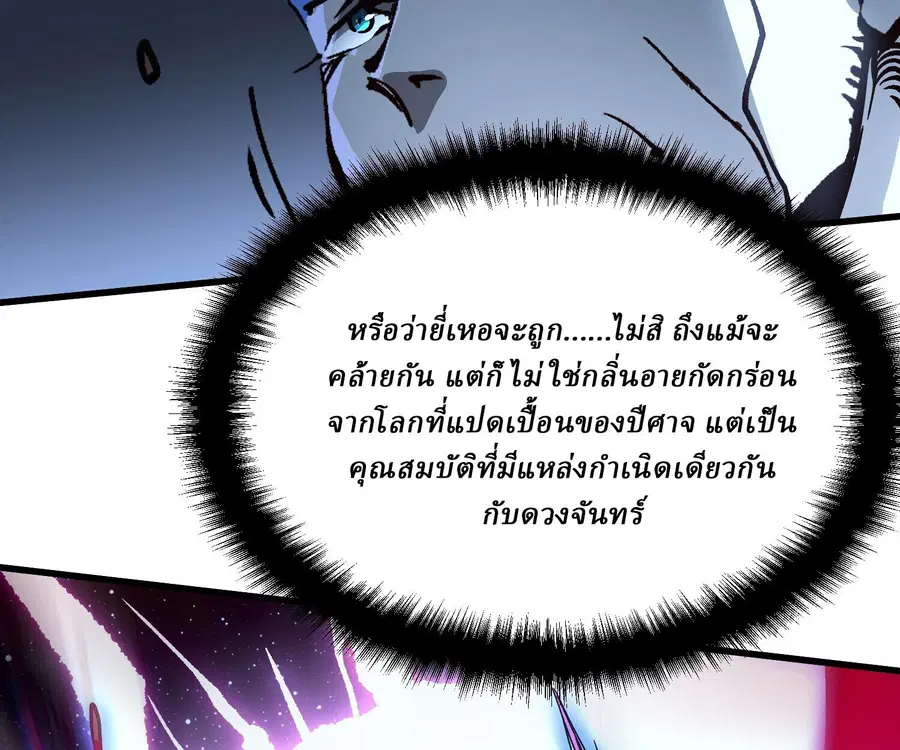 Martial Evolution: Start by Awakening the King of Monsters ตอนที่ 66 หน้า 85