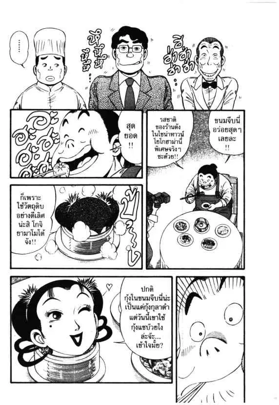 Kachuu Hana ตอนที่ 12 หน้า 6