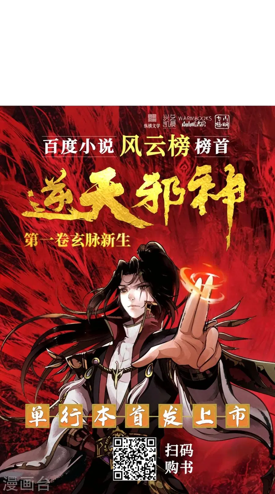 Against the Gods ตอนที่ 506 หน้า 53