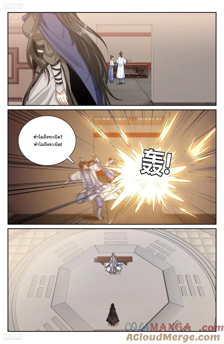 Nightwatcher ตอนที่ 331 หน้า 8