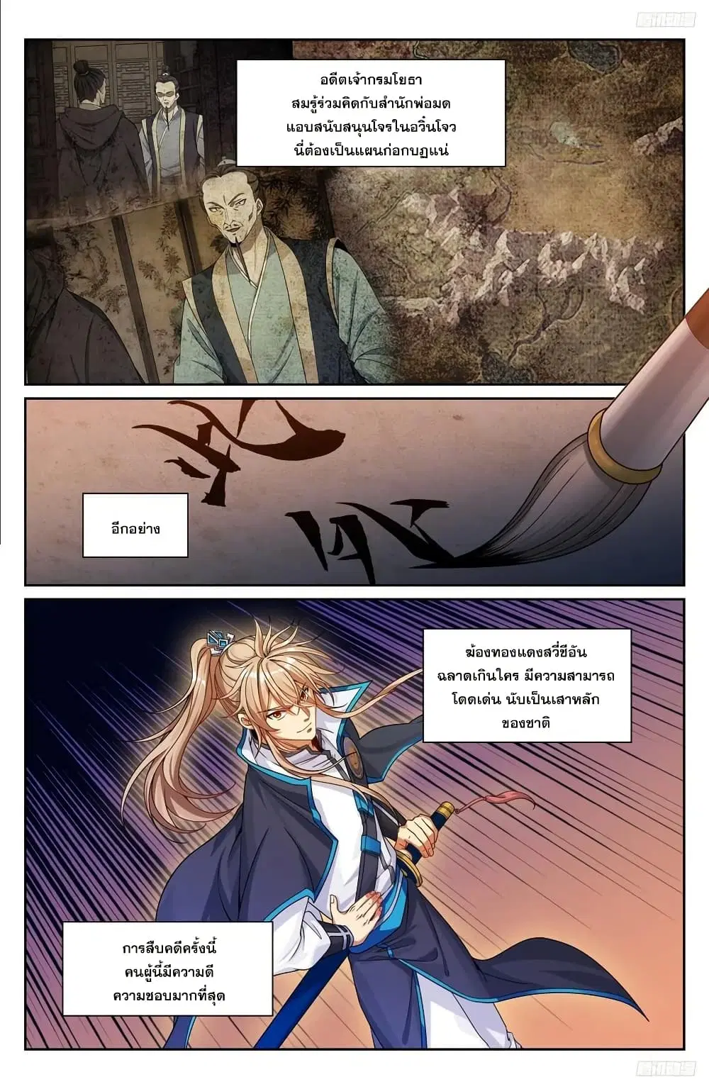 Nightwatcher ตอนที่ 225 หน้า 5