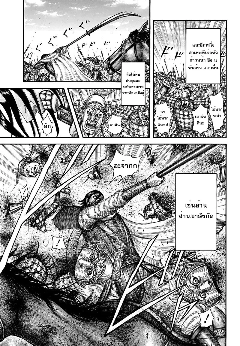 Kingdom ตอนที่ 662 หน้า 5