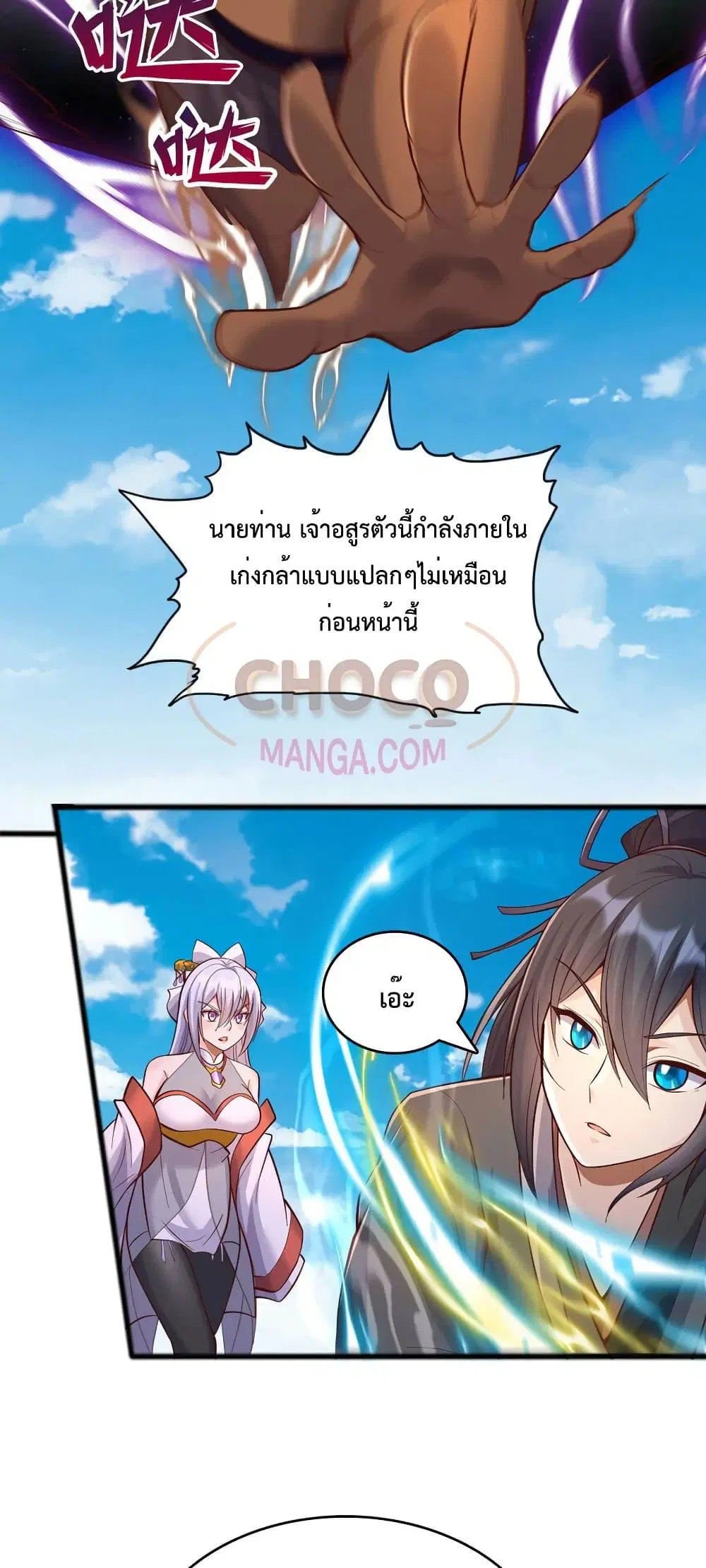 I Can Become A Sword God ตอนที่ 82 หน้า 7