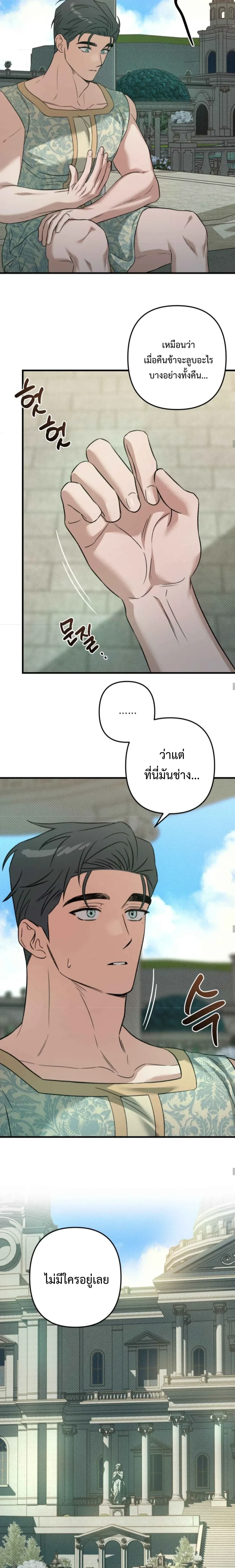 Bound in the Shadow of the Demon – ผูกพันในเงาปีศาจ ตอนที่ 3 หน้า 5
