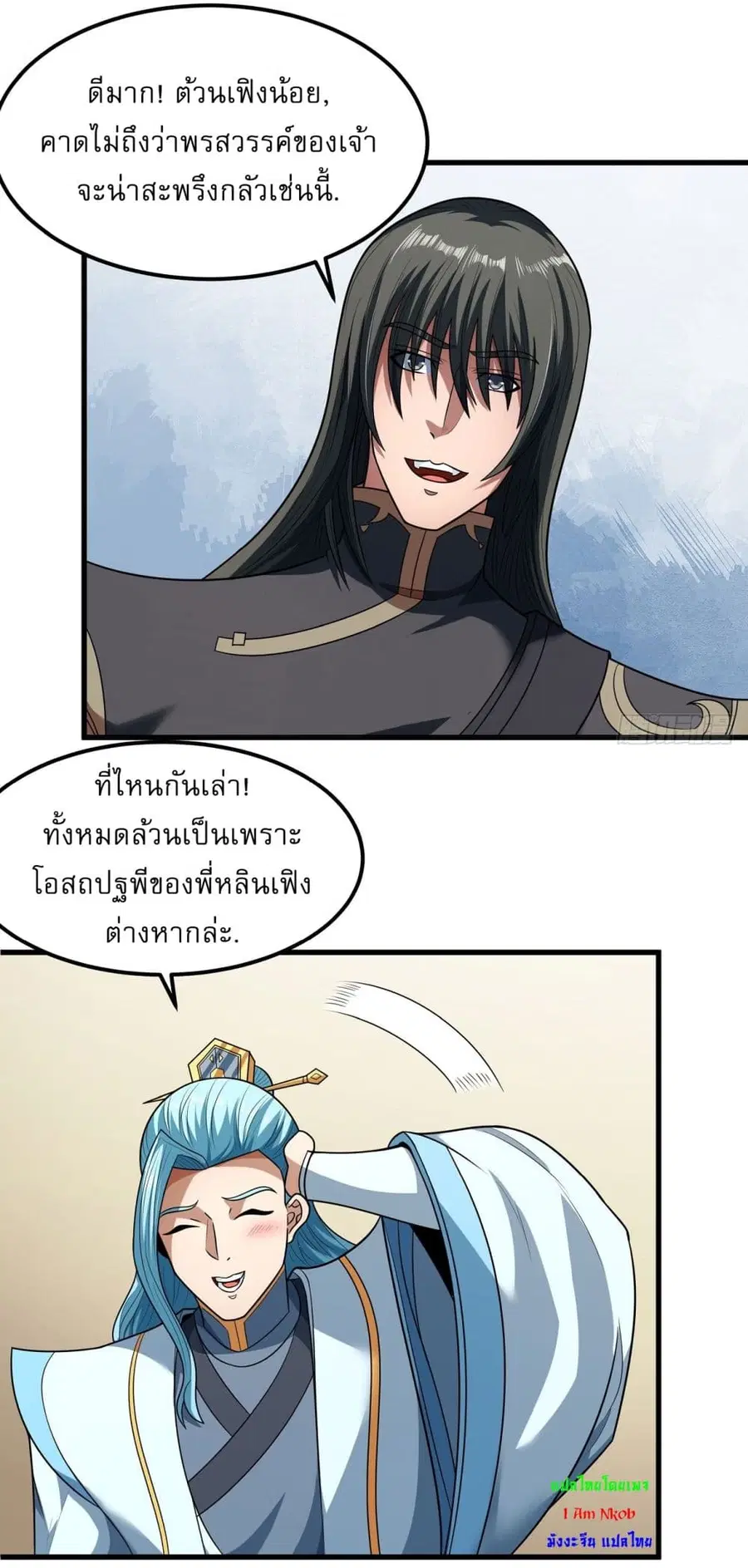 God of Martial Arts ตอนที่ 531 หน้า 12