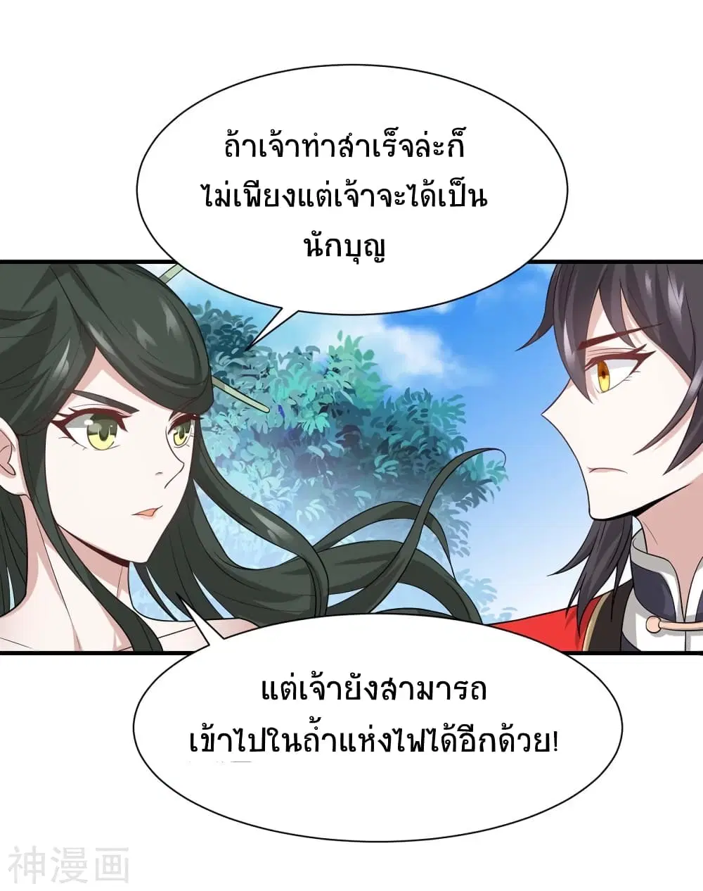 Return of Divine Emperor ตอนที่ 95 หน้า 7