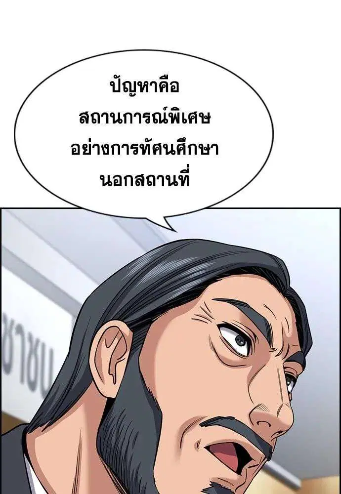 True Education ตอนที่ 247 หน้า 4