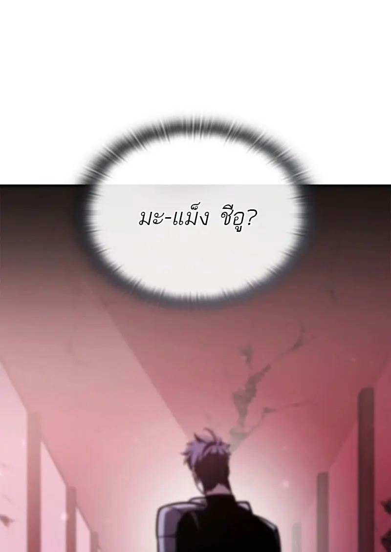 Subscribed To The Transcendental Channels แค่กดสับตะไคร้ ก็ได้พลังมาเฉยเลย ตอนที่ 87 หน้า 4