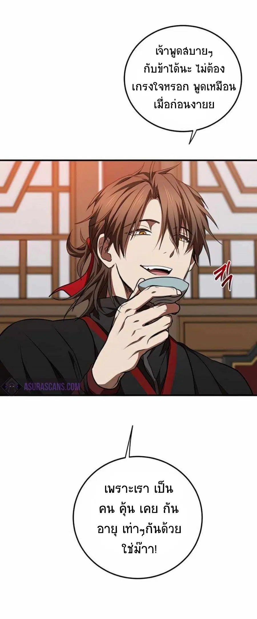 Path of the Shaman ตอนที่ 73 หน้า 9