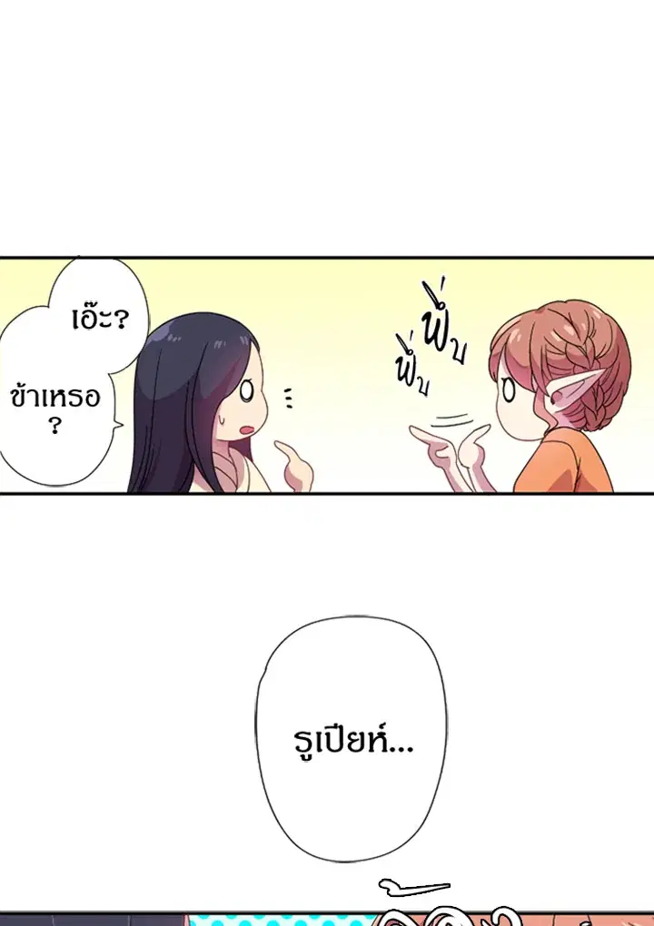 Satan’s Bride ตอนที่ 6 หน้า 27