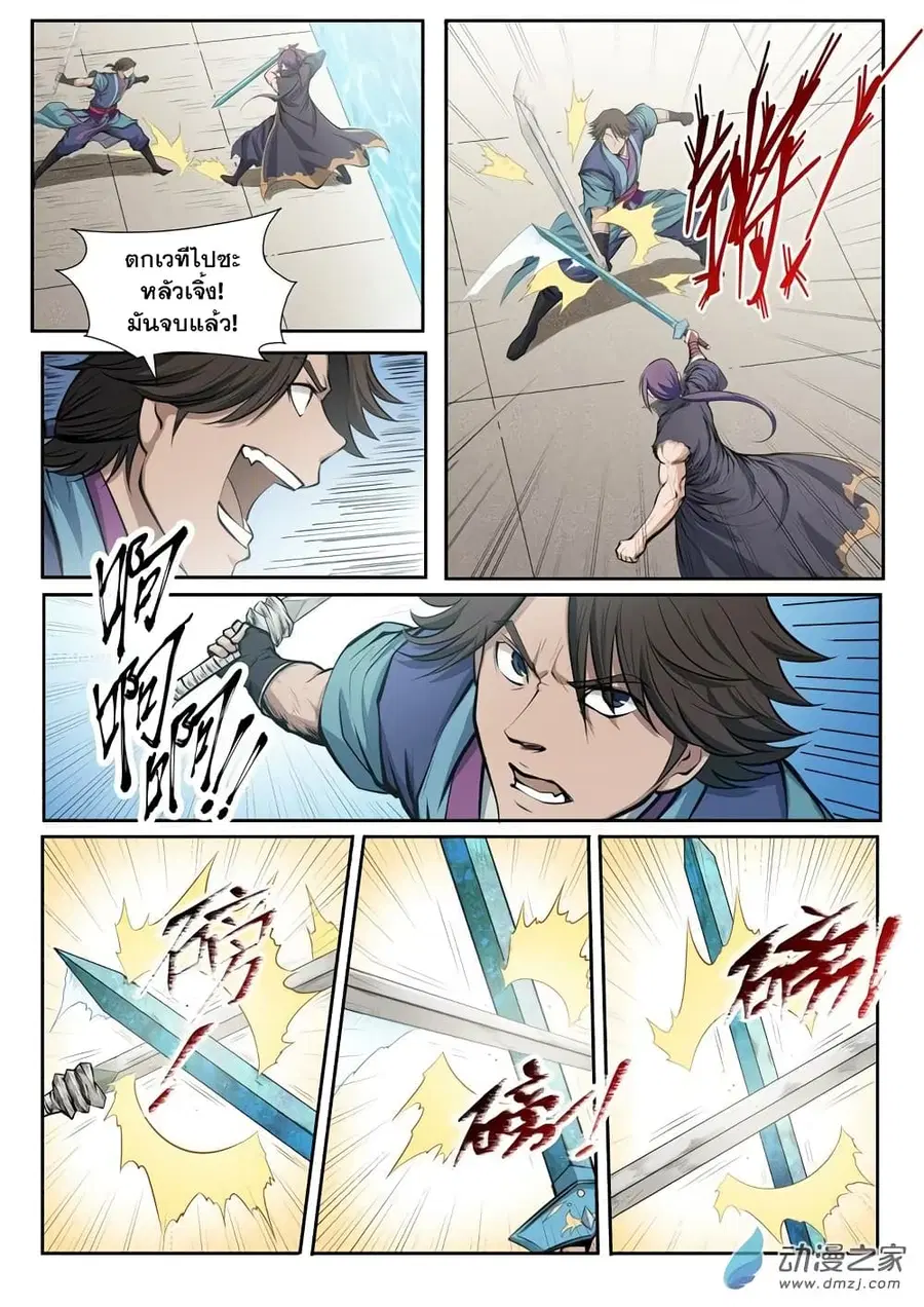Bailian Chengshen ตอนที่ 78 หน้า 15