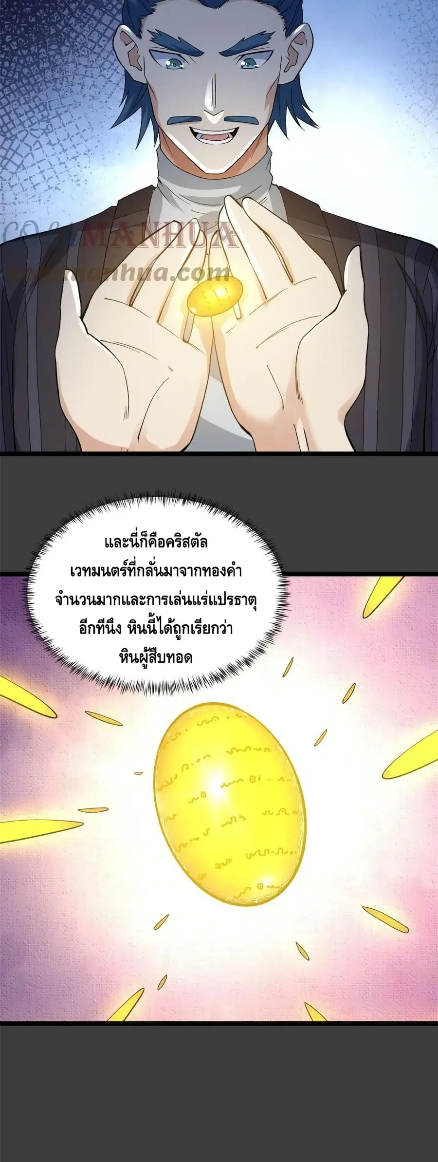 I Have 999 Skills ตอนที่ 175 หน้า 11