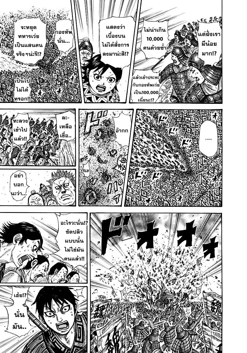 Kingdom ตอนที่ 265 หน้า 16