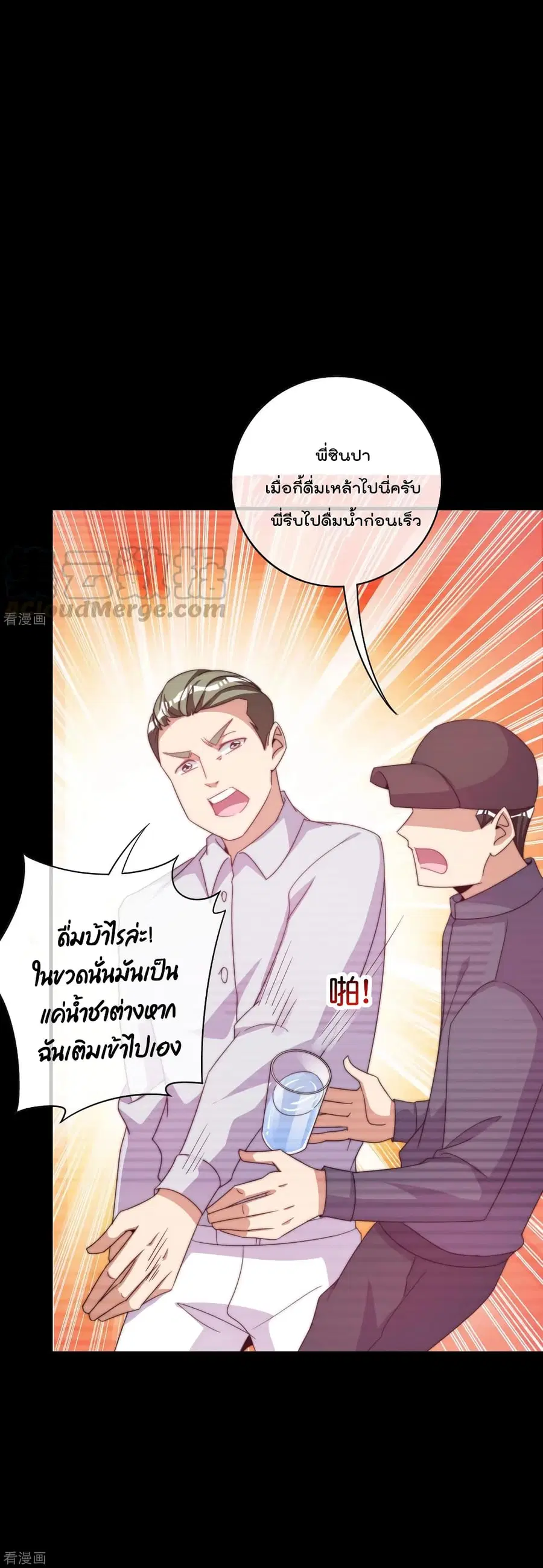 I am The Richest in The World ตอนที่ 234 หน้า 21