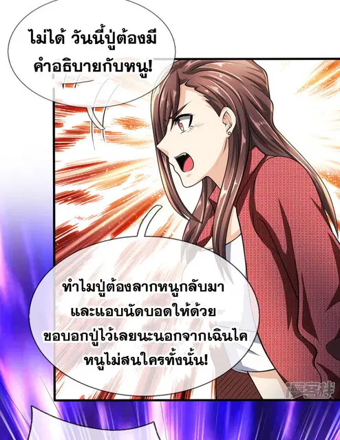 Dushi Zhi Ni Tianxian Zun ตอนที่ 66 หน้า 16