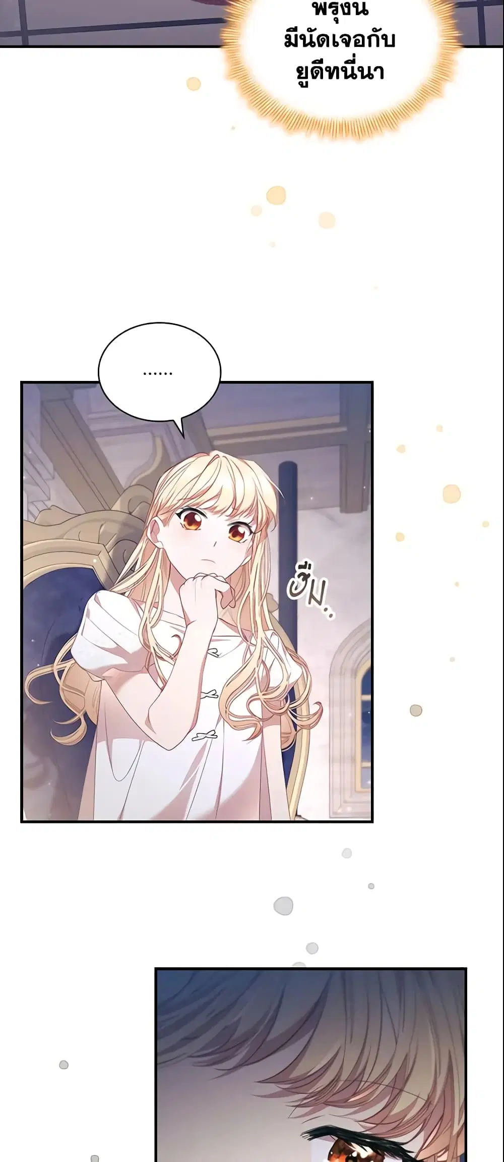 The Beloved Little Princess ตอนที่ 143 หน้า 14