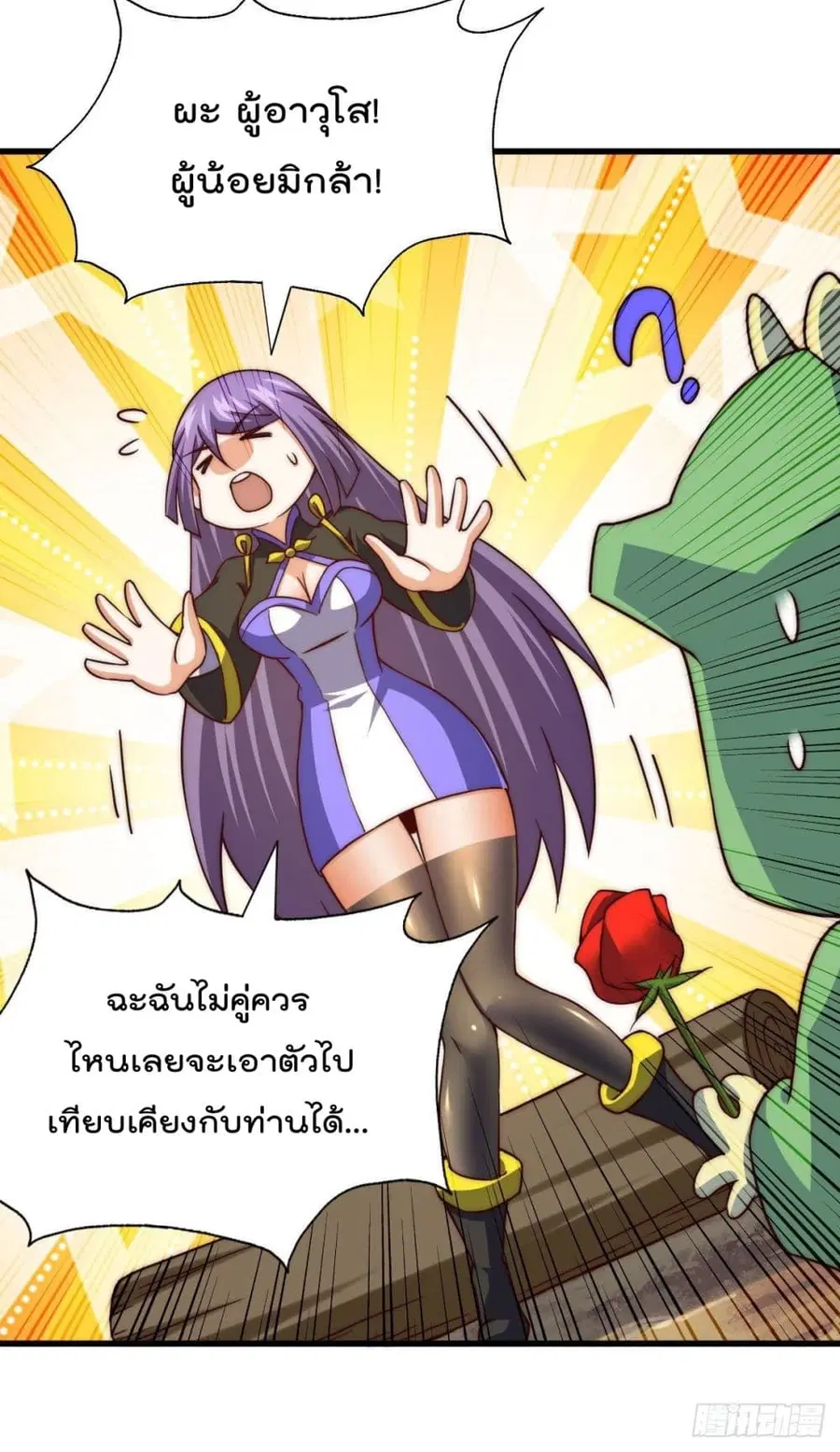 Who is your Daddy ตอนที่ 90 หน้า 6