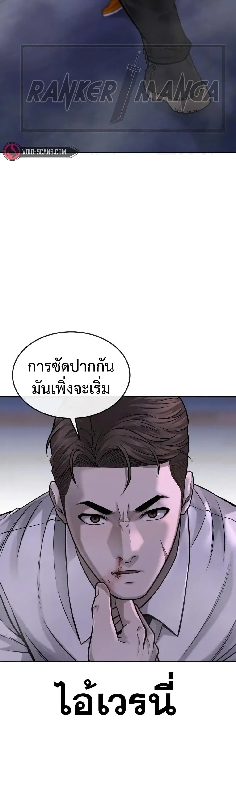 Quest Supremacy ตอนที่ 54 หน้า 36
