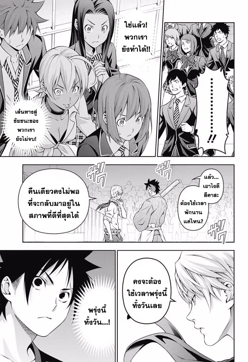 Shokugeki no Soma ตอนที่ 228 หน้า 15