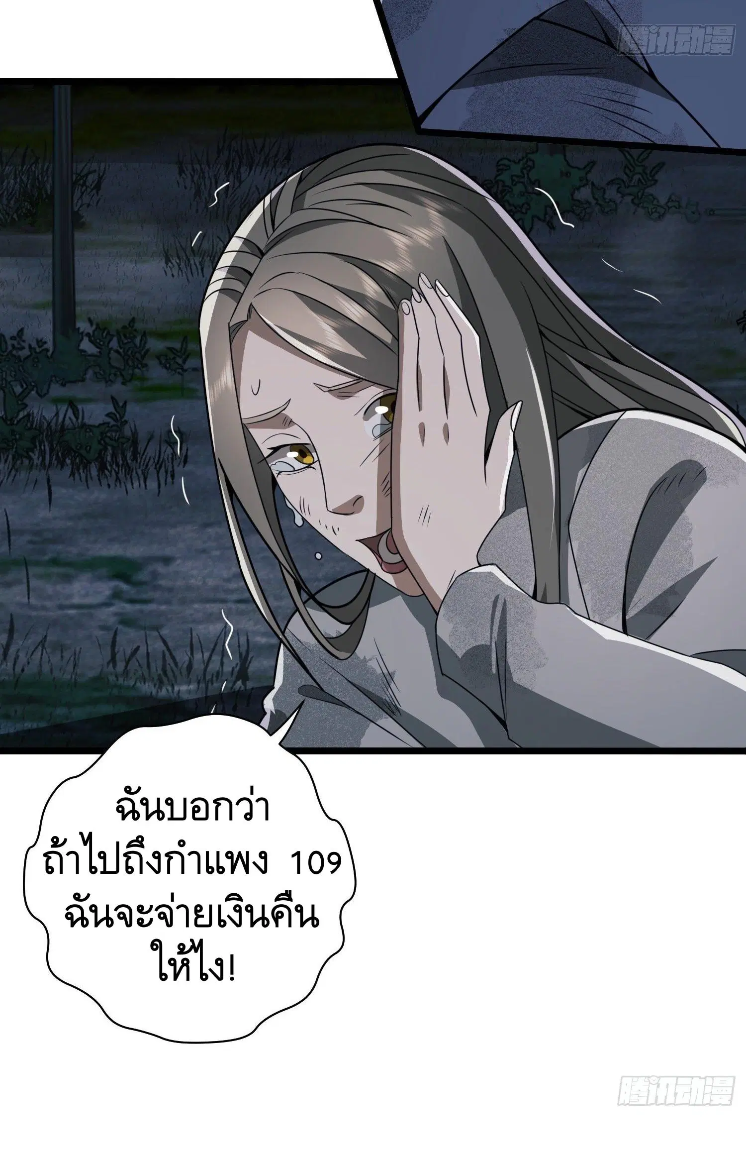 The First Order ตอนที่ 59 หน้า 21