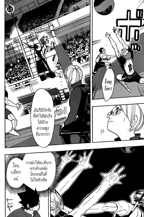 Haikyuu!! ตอนที่ 335 หน้า 7