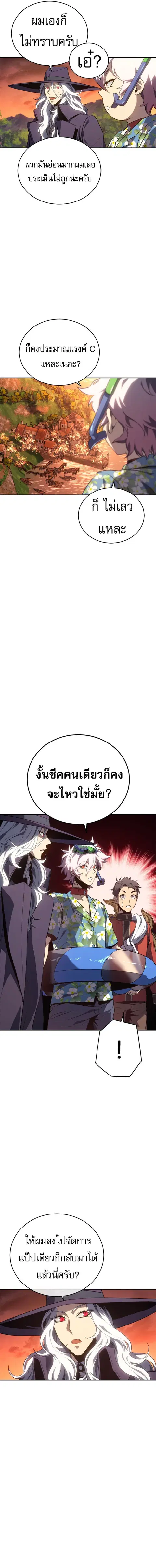 Why I Quit Being the Demon King ตอนที่ 28 หน้า 10