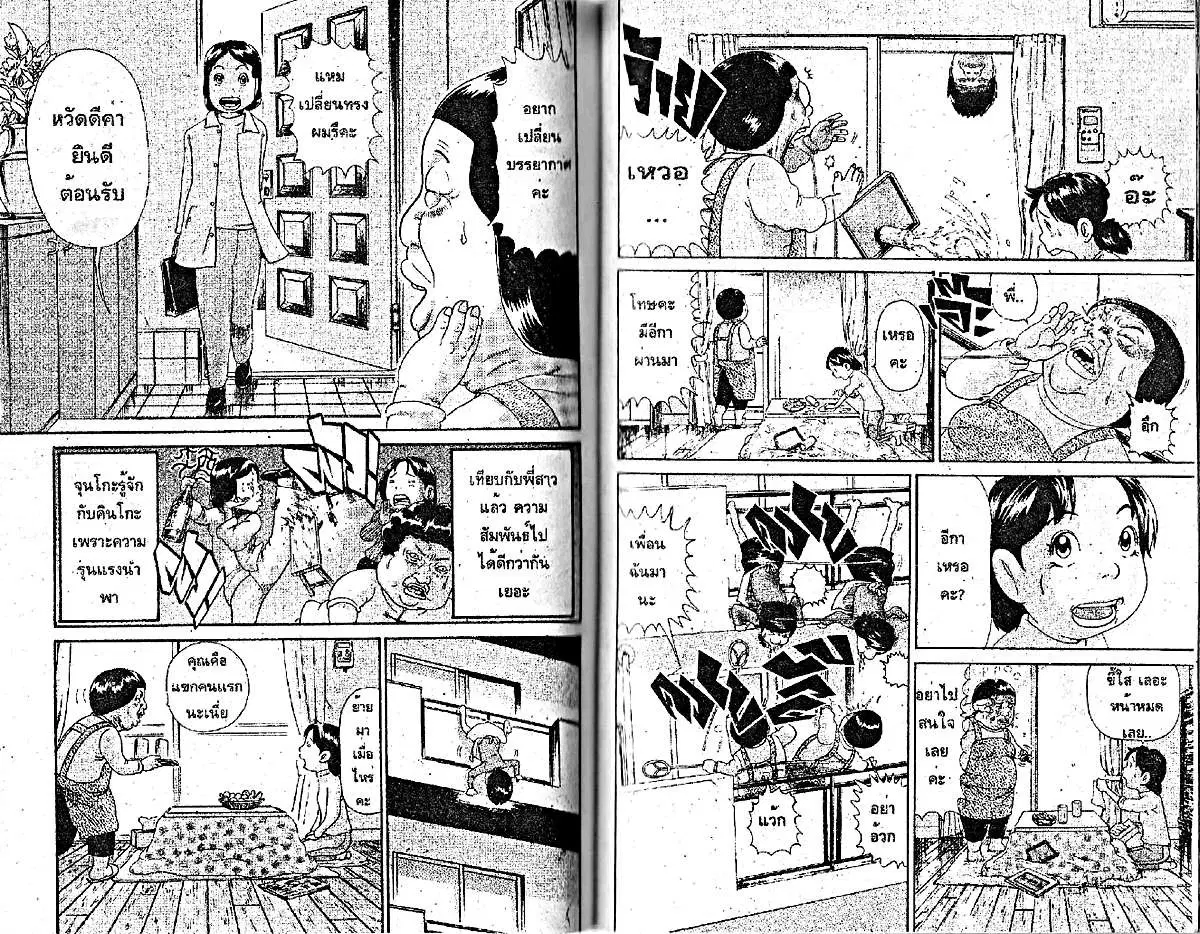 Urayasu Tekkin Kazoku ตอนที่ 74 หน้า 2