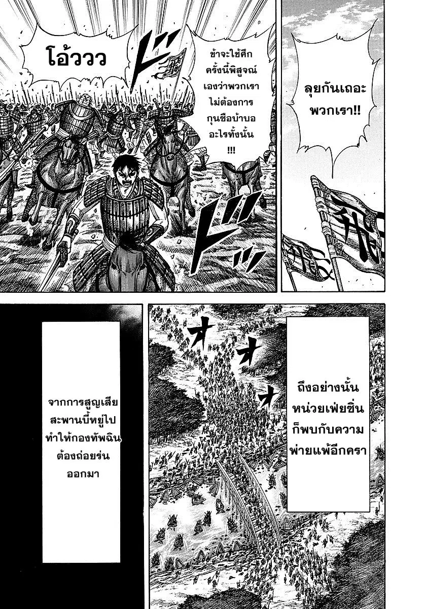 Kingdom ตอนที่ 245 หน้า 7