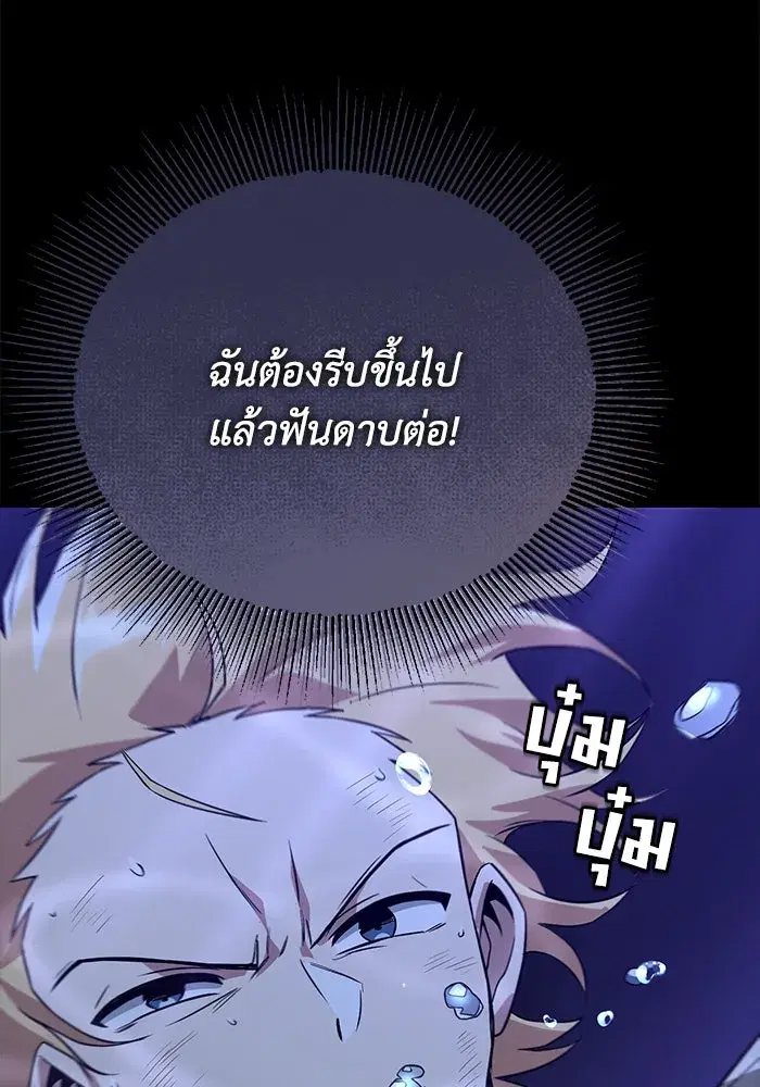 The Lazy Lord Masters the Sword ตอนที่ 106 หน้า 145