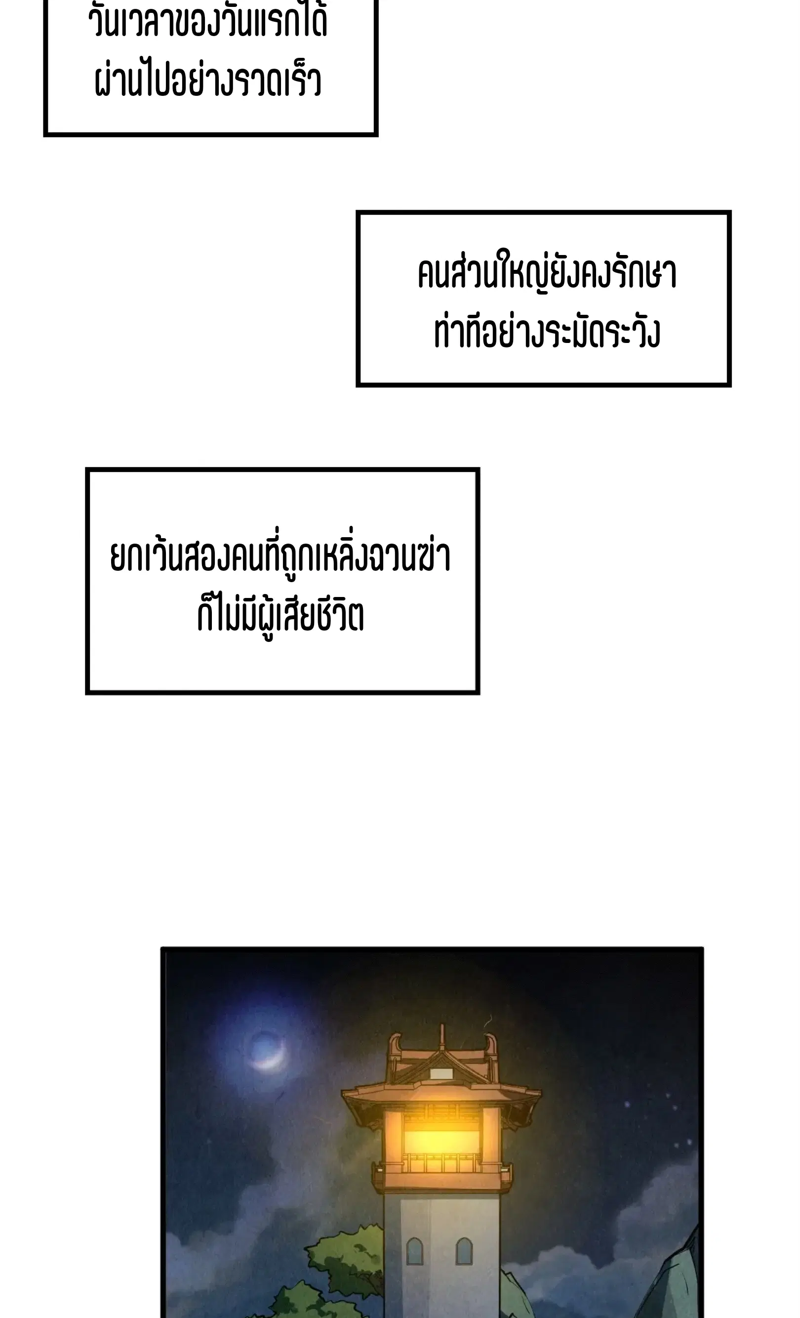 The Eternal Supreme ตอนที่ 235 หน้า 36