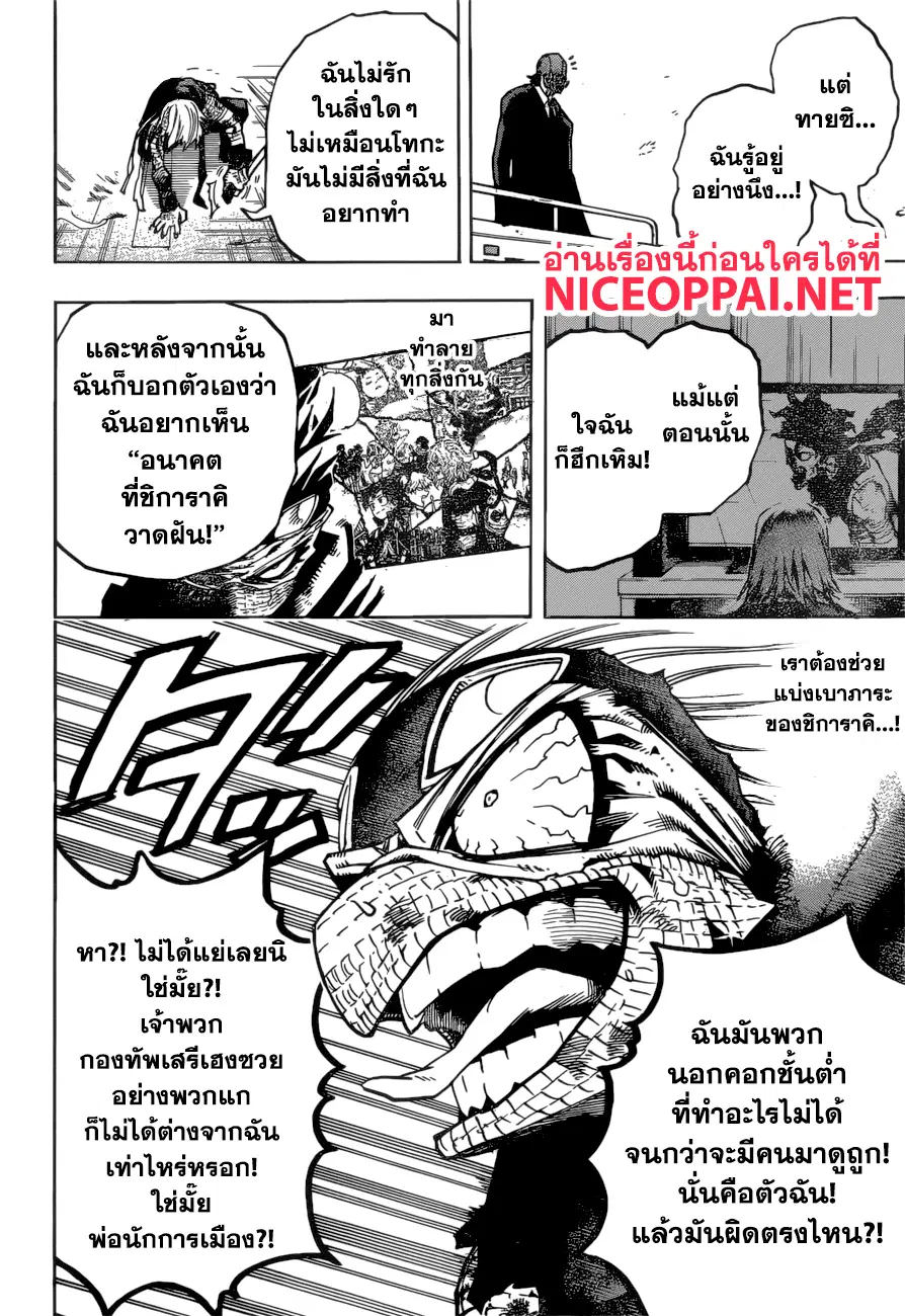 My Hero Academia ตอนที่ 233 หน้า 11