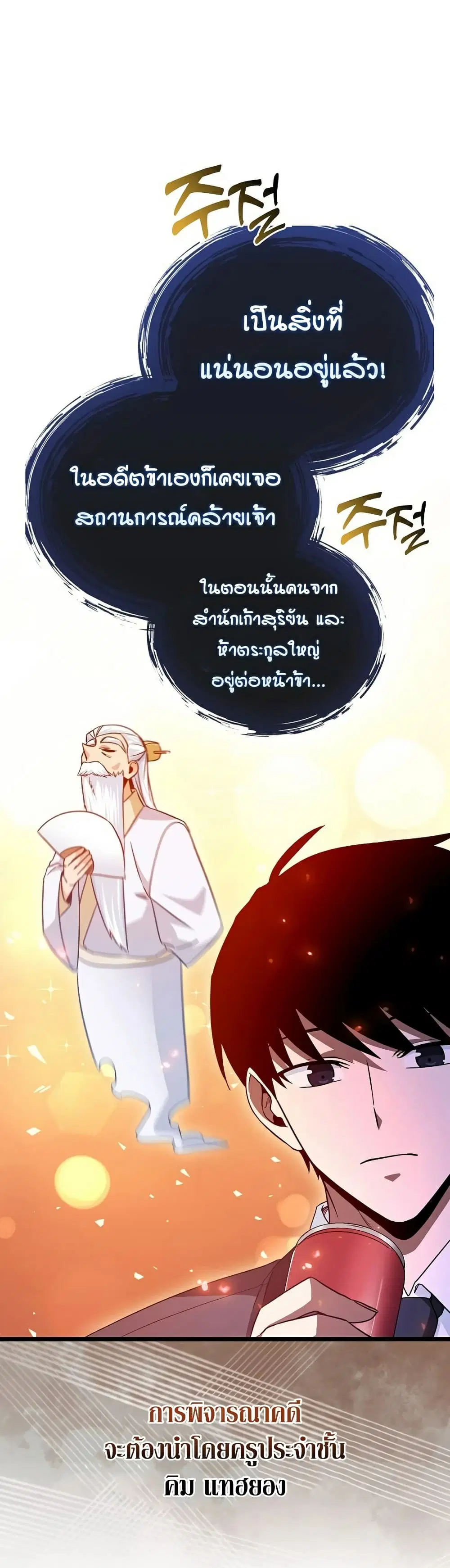 Return of the Martial Arts Genius ตอนที่ 9 หน้า 50