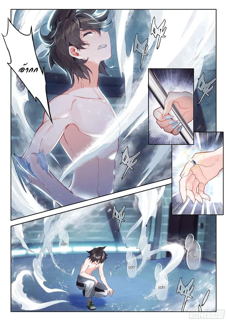 Douluo Dalu IV ตอนที่ 182 หน้า 4