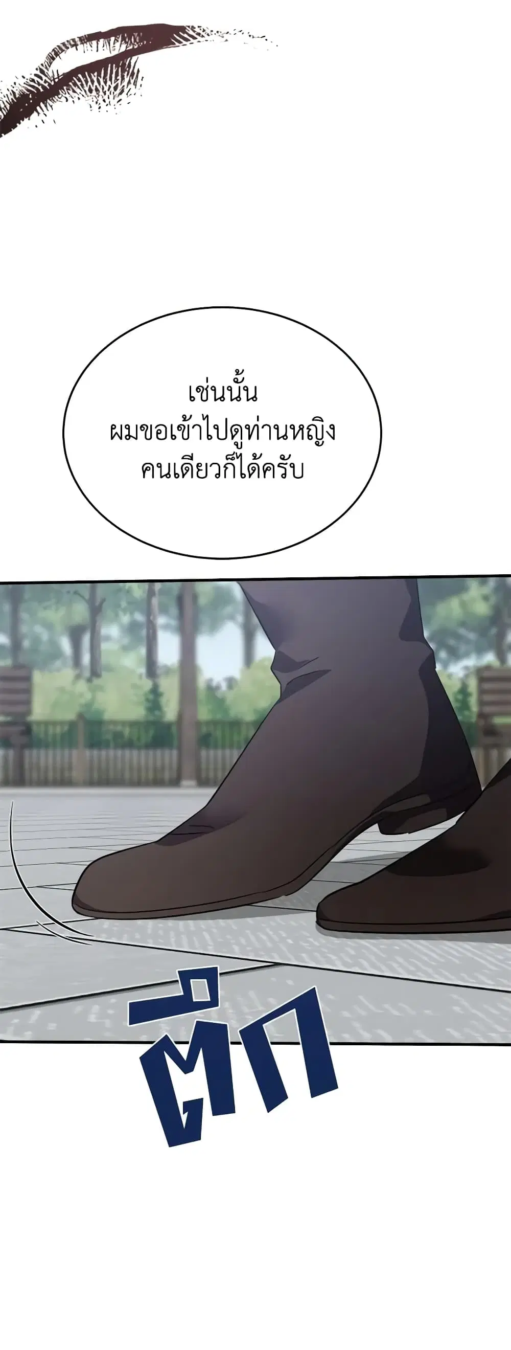 The Villainess Lives Again ตอนที่ 119 หน้า 53