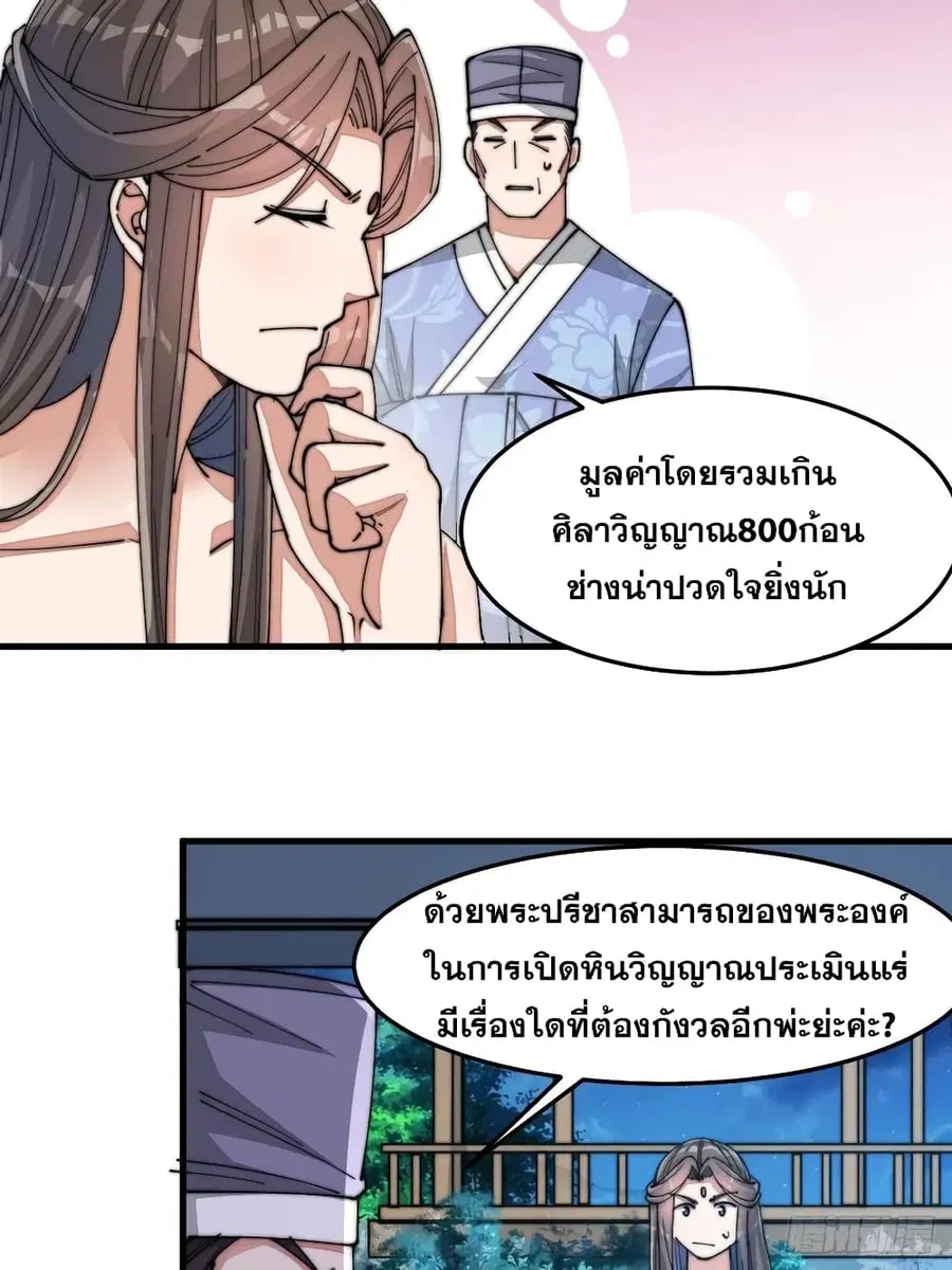 I’m Really Not the Son of Luck ตอนที่ 18 หน้า 7