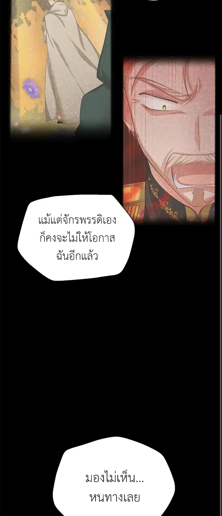 The Soulless Duchess ตอนที่ 70 หน้า 49