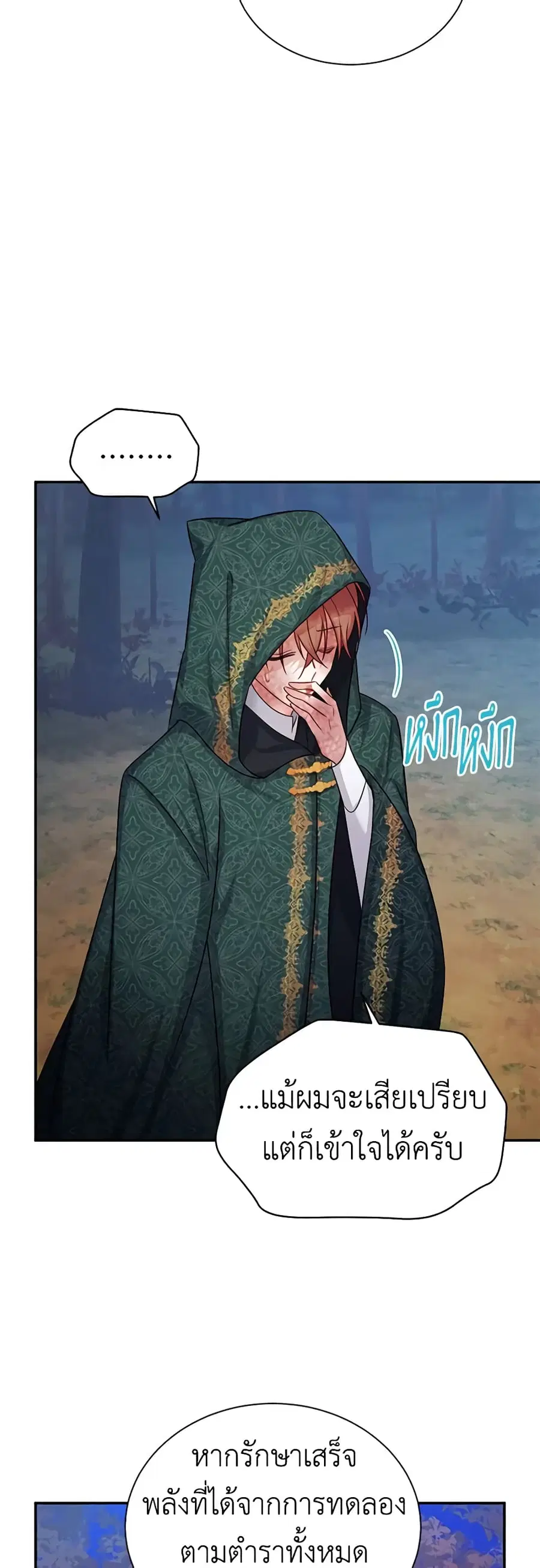 The Soulless Duchess ตอนที่ 114 หน้า 29