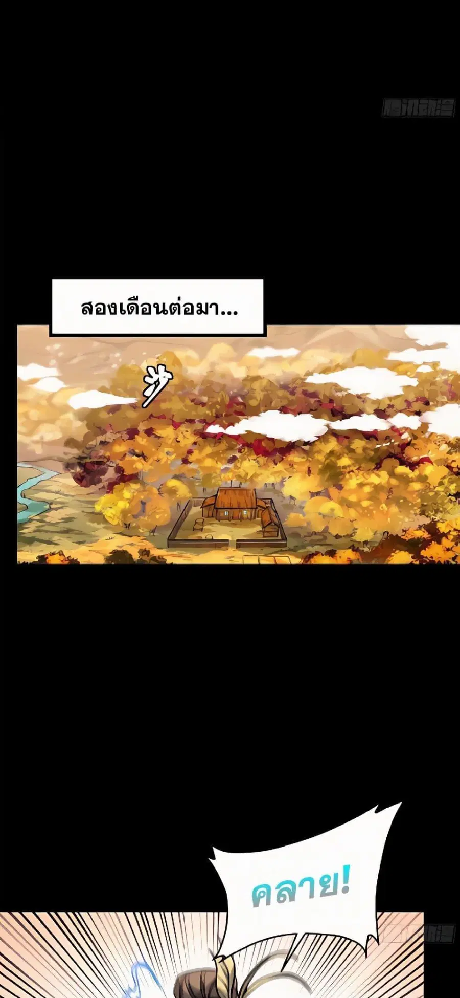 Legend of Star General ตอนที่ 128 หน้า 39