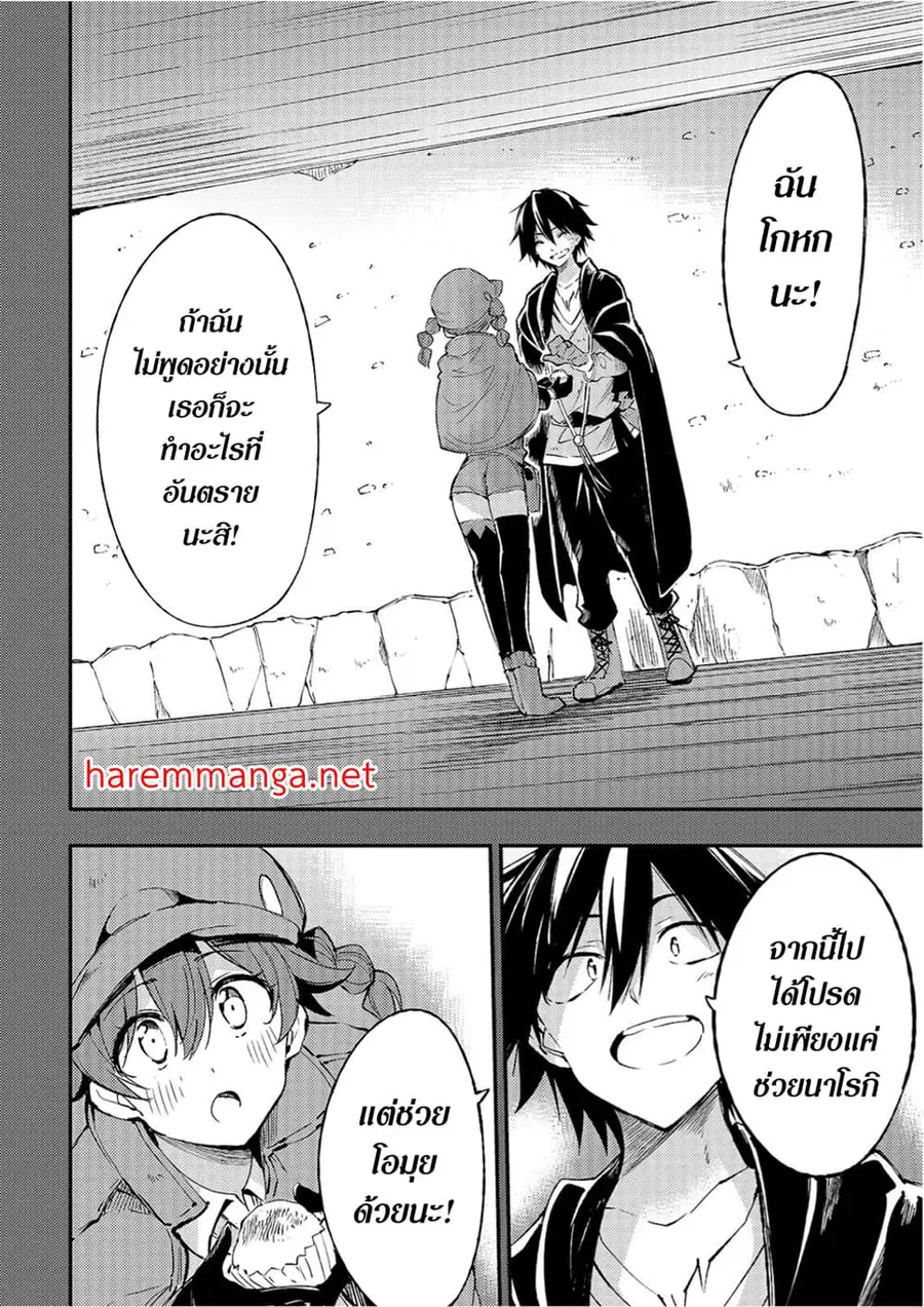Hitoribocchi no Isekai Kouryaku ตอนที่ 93 หน้า 10