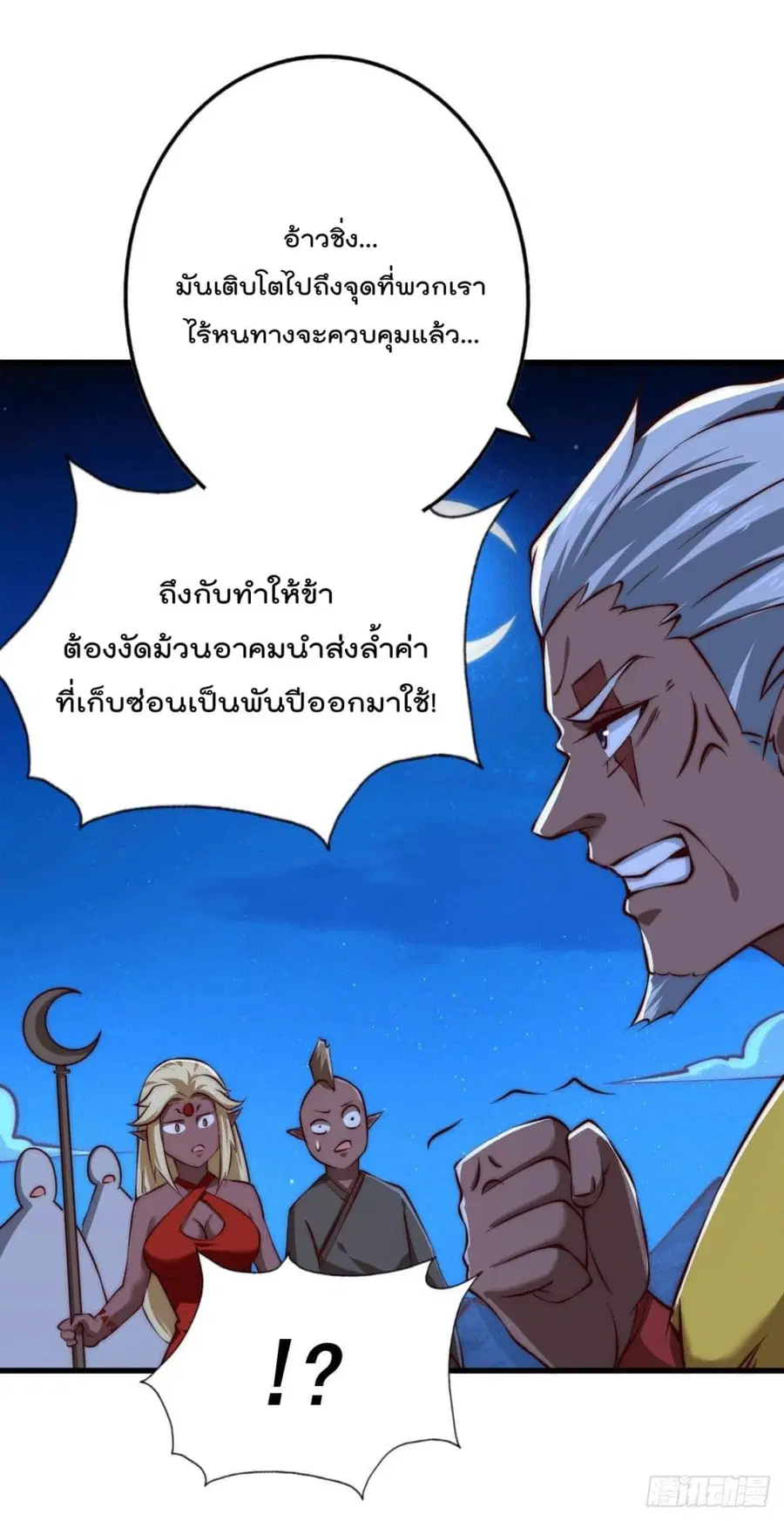 Who is your Daddy ตอนที่ 61 หน้า 21