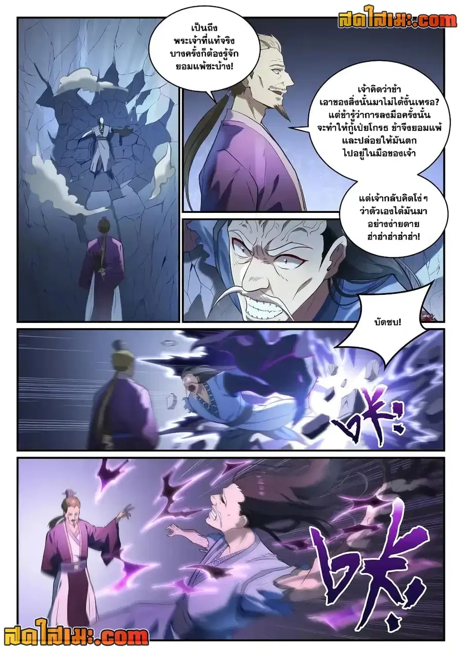 Bailian Chengshen ตอนที่ 839 หน้า 9