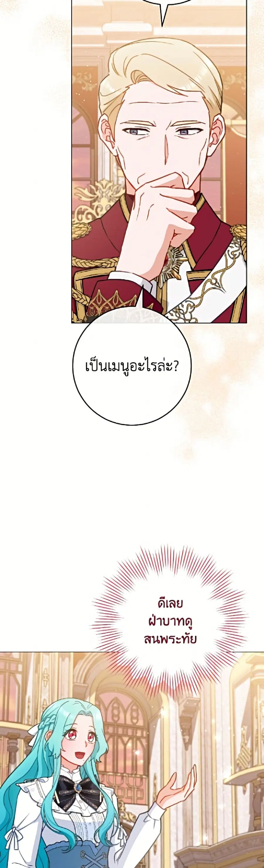 The Young Lady Is a Royal Chef ตอนที่ 194 หน้า 46