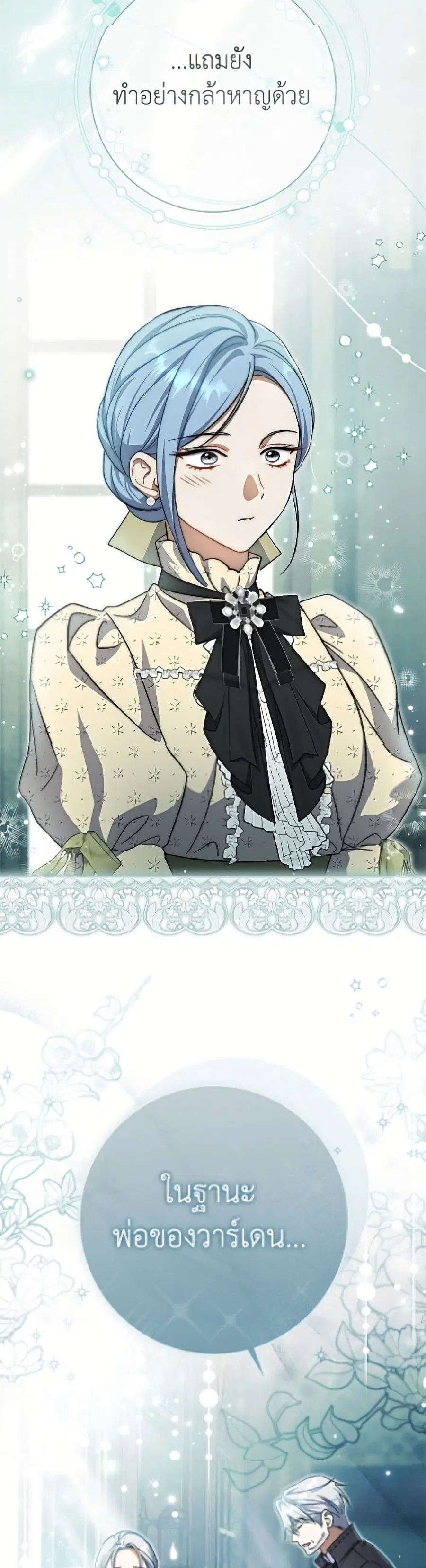 The Villain’s Match Is Too Perfect – คู่ดูตัวของนางร้ายเพอร์เฟกต์เกินไป ตอนที่ 106 หน้า 13