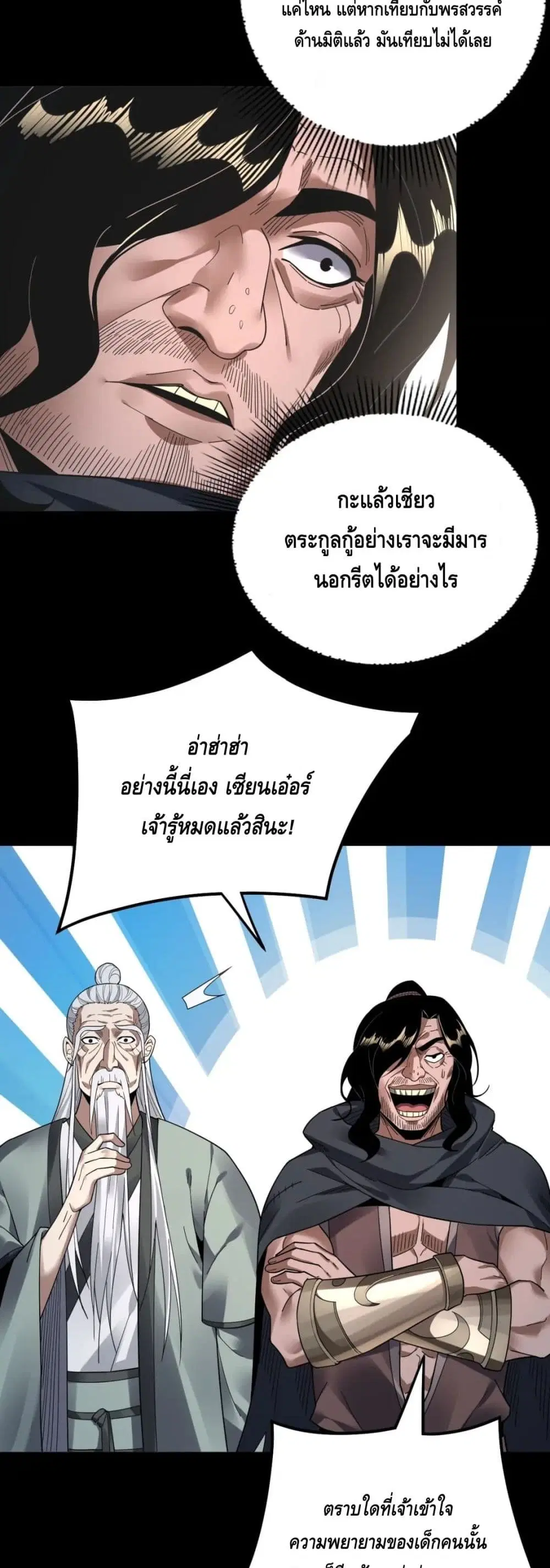 Villain is here ตอนที่ 81 หน้า 21