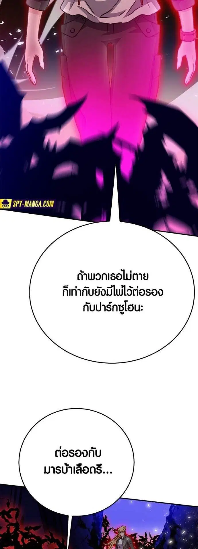 Seoul Station Druid ตอนที่ 131 หน้า 46