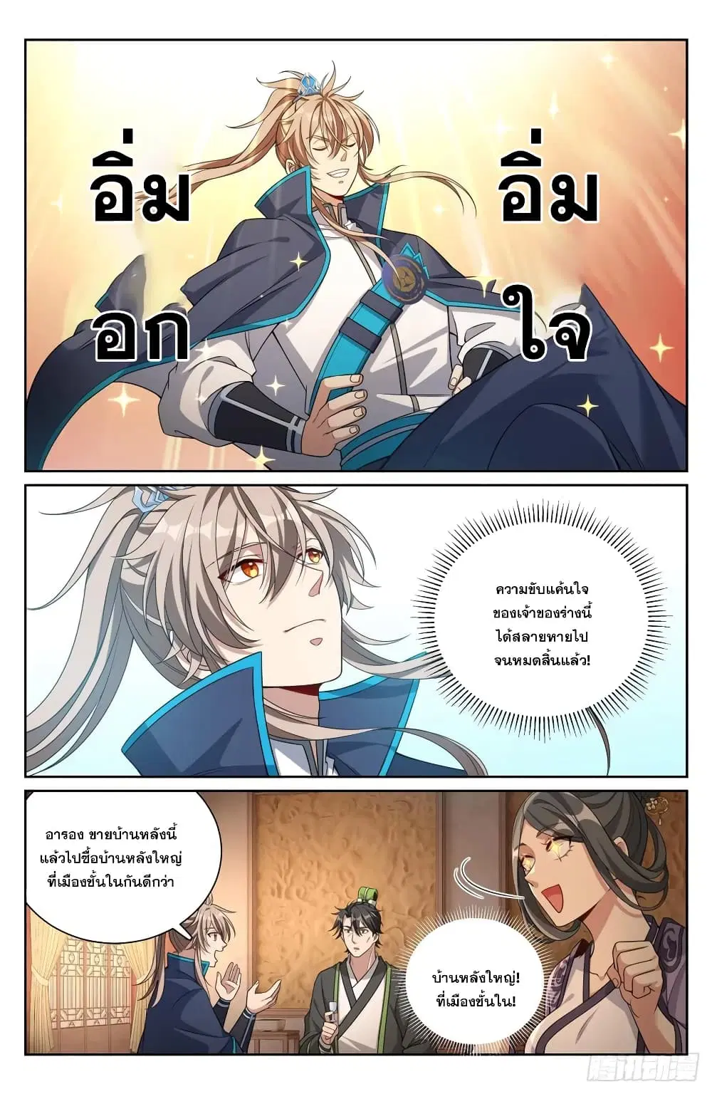 Nightwatcher ตอนที่ 172 หน้า 4