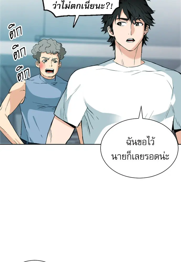 Seoul Station Druid ตอนที่ 16 หน้า 4